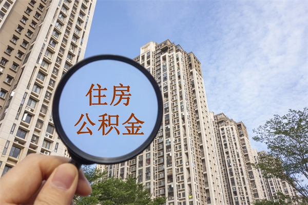 中卫兴化市租房公积金提取流程（兴化市住房公积金）
