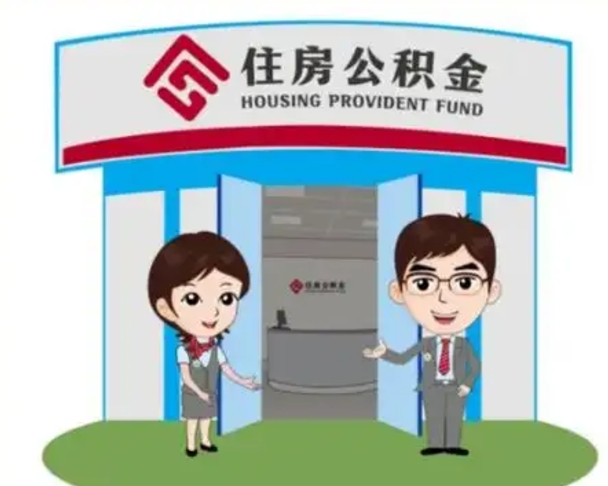 中卫如何使用住房公积金贷款（2021住房公积金贷款怎么贷）